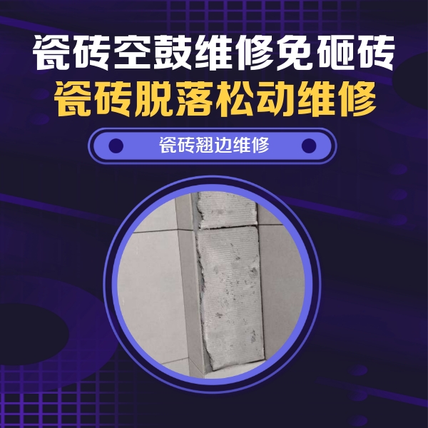 东莞瓷砖空鼓维修公司分享主卧的瓷砖空鼓维修方法