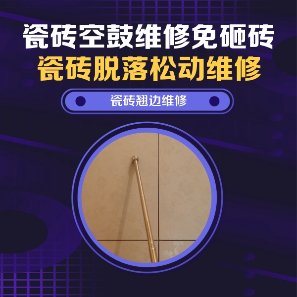 东莞瓷砖空鼓维修公司分享瓷砖胶的施工厚度对瓷砖空鼓有哪些影响