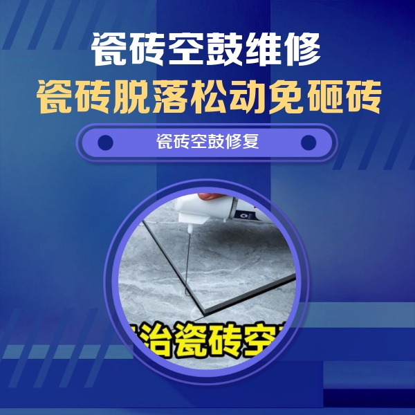 东莞瓷砖空鼓维修公司分享卫生间瓷砖翘边维修的方法